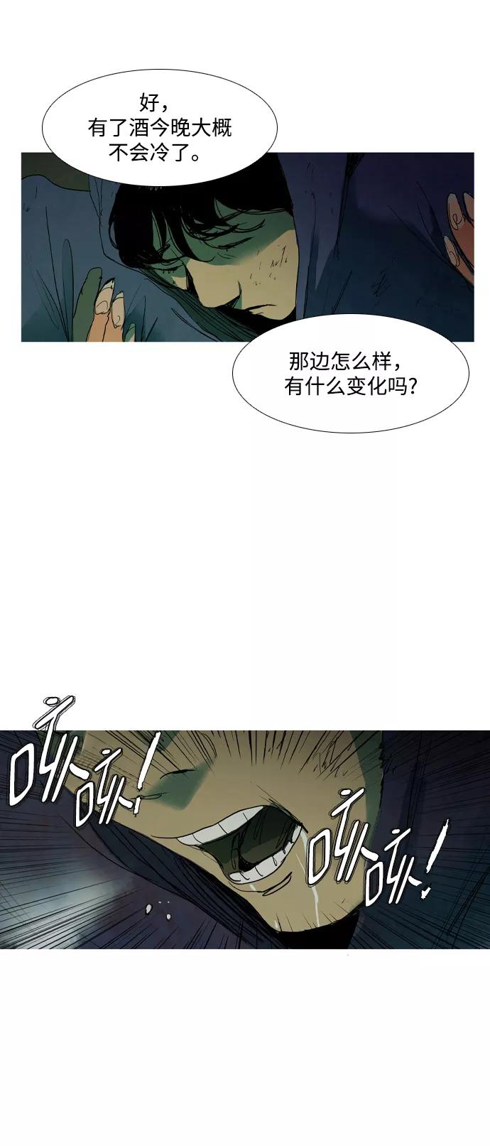 《蟑螂》第6话 第18页
