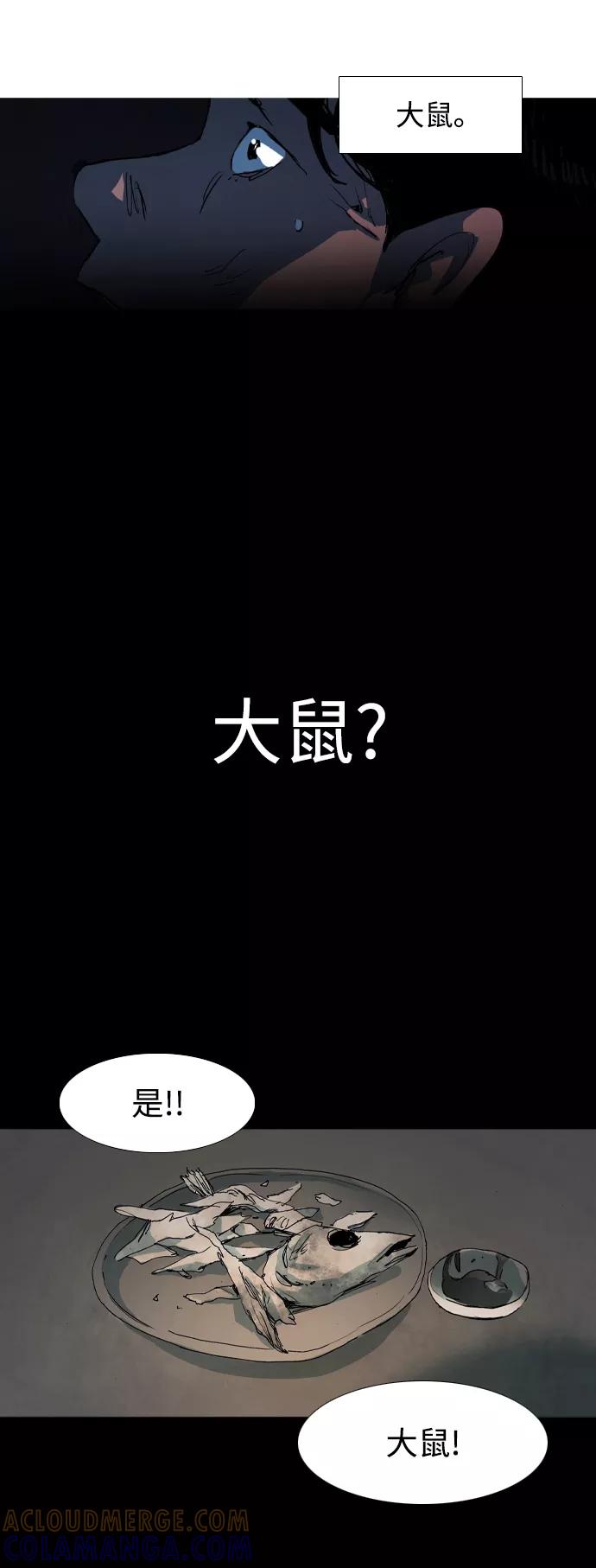 《蟑螂》第6话 第34页