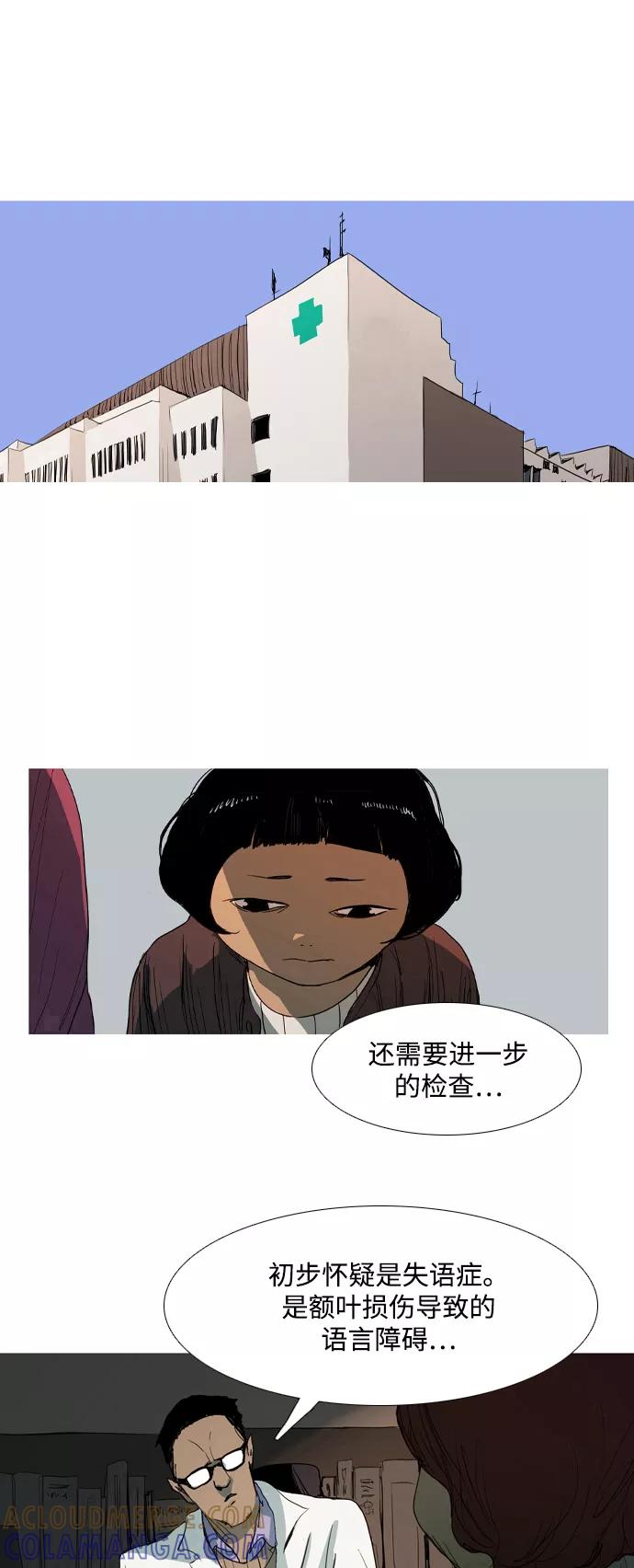 《蟑螂》第6话 第43页