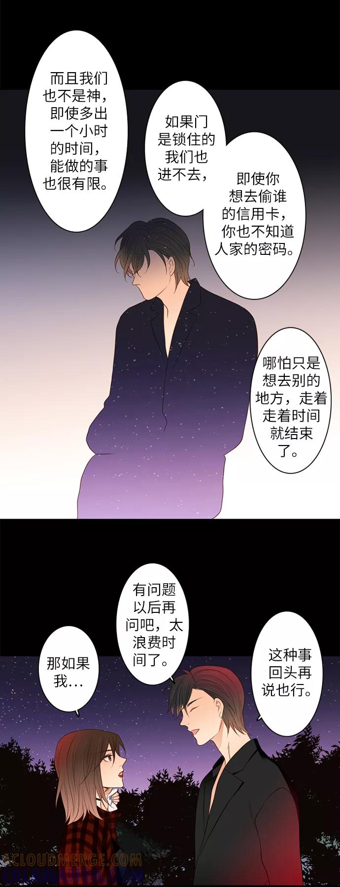 《第25小时》第6话 第17页