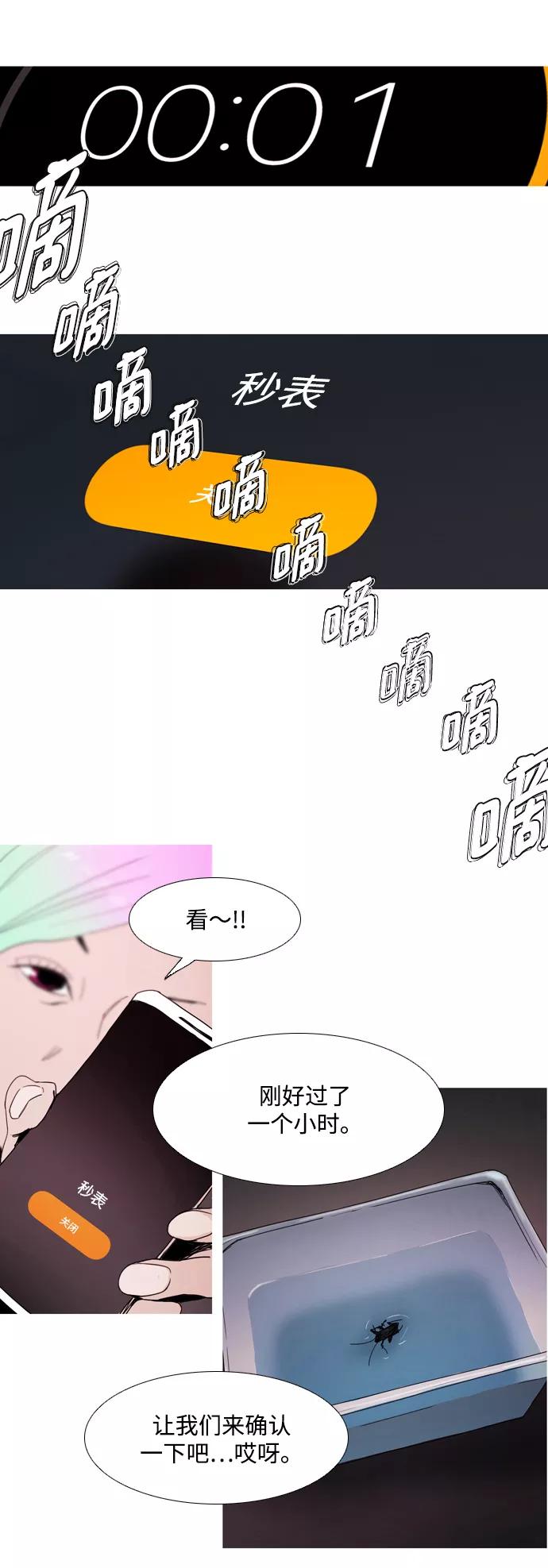 《蟑螂》第6话 第12页