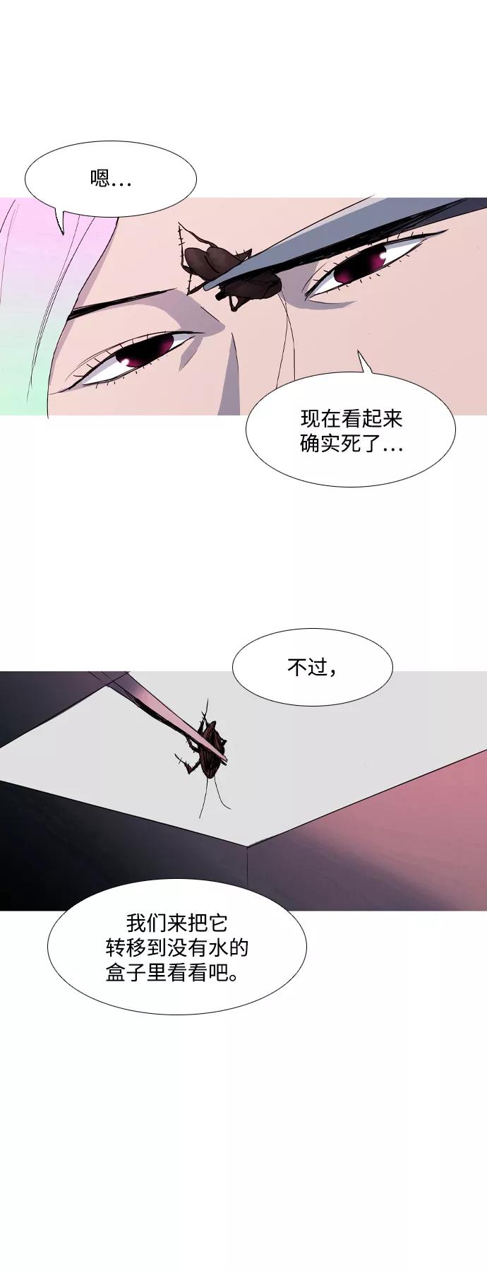 《蟑螂》第6话 第14页