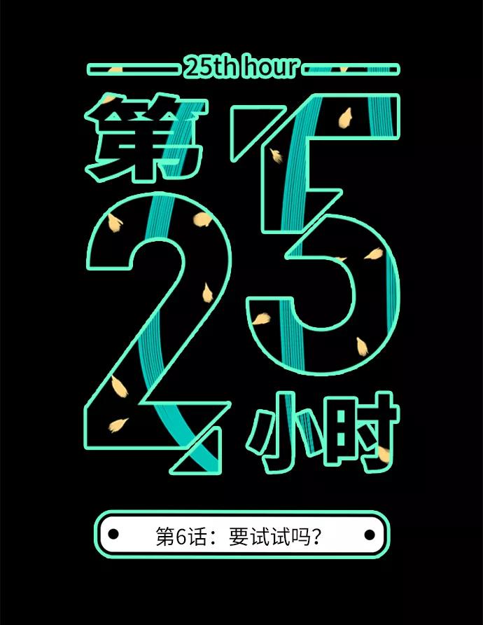 《第25小时》第6话 第4页