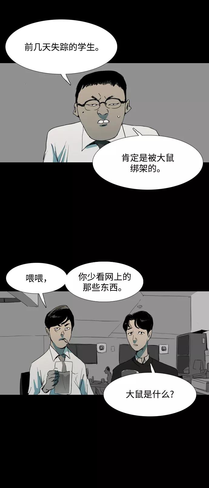 《蟑螂》第6话 第35页