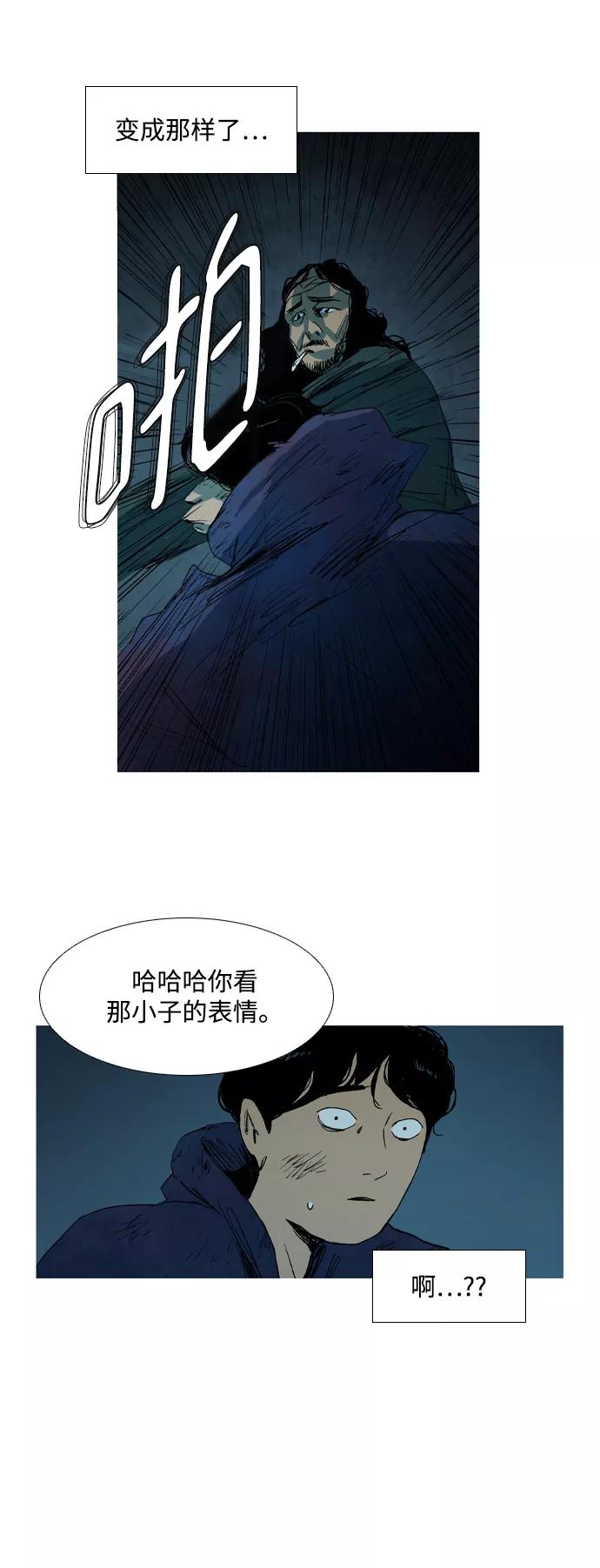 《蟑螂》第6话 第27页