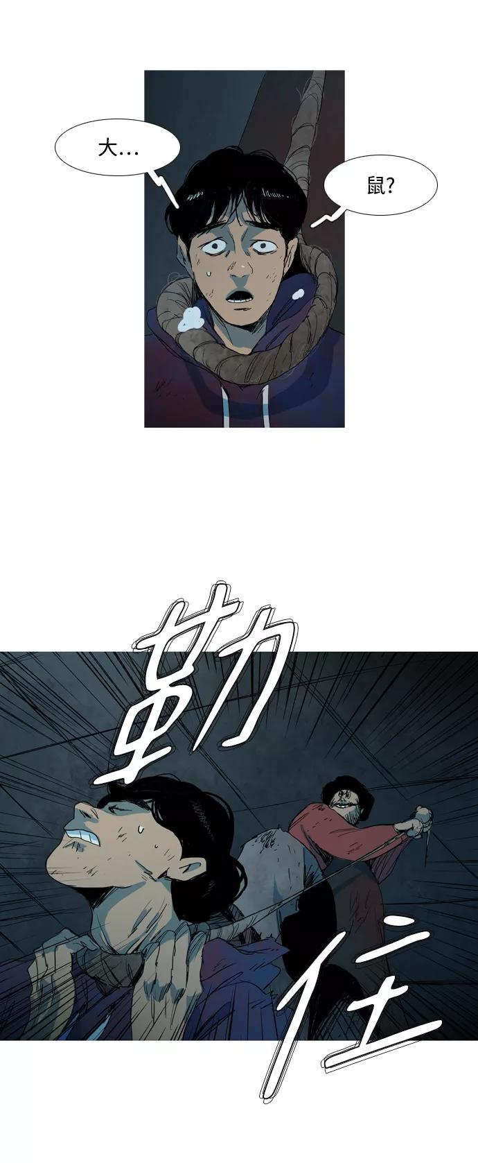 《蟑螂》第6话 第33页