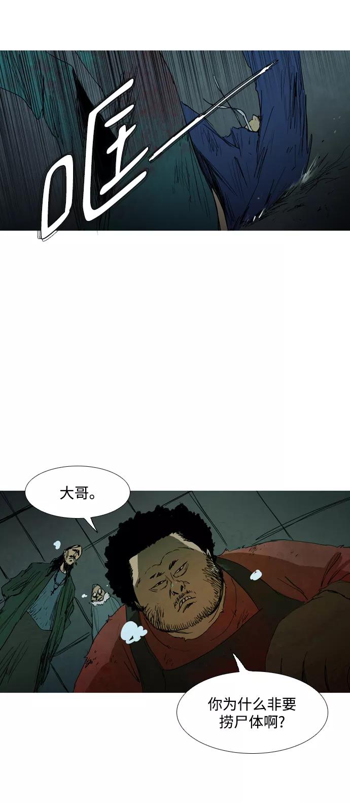 《蟑螂》第6话 第15页