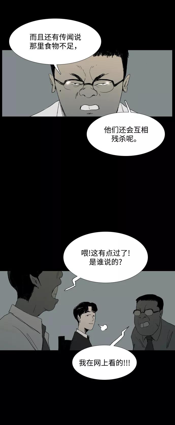 《蟑螂》第6话 第38页
