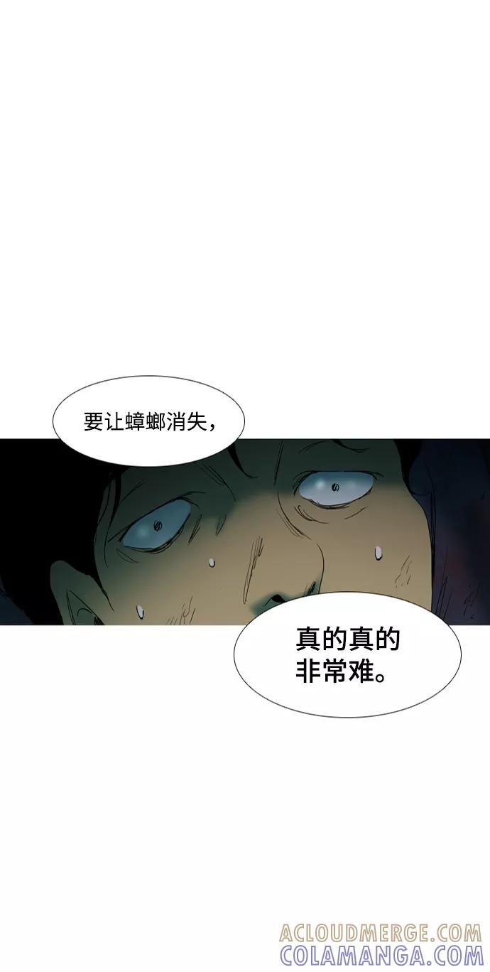 《蟑螂》第6话 第22页