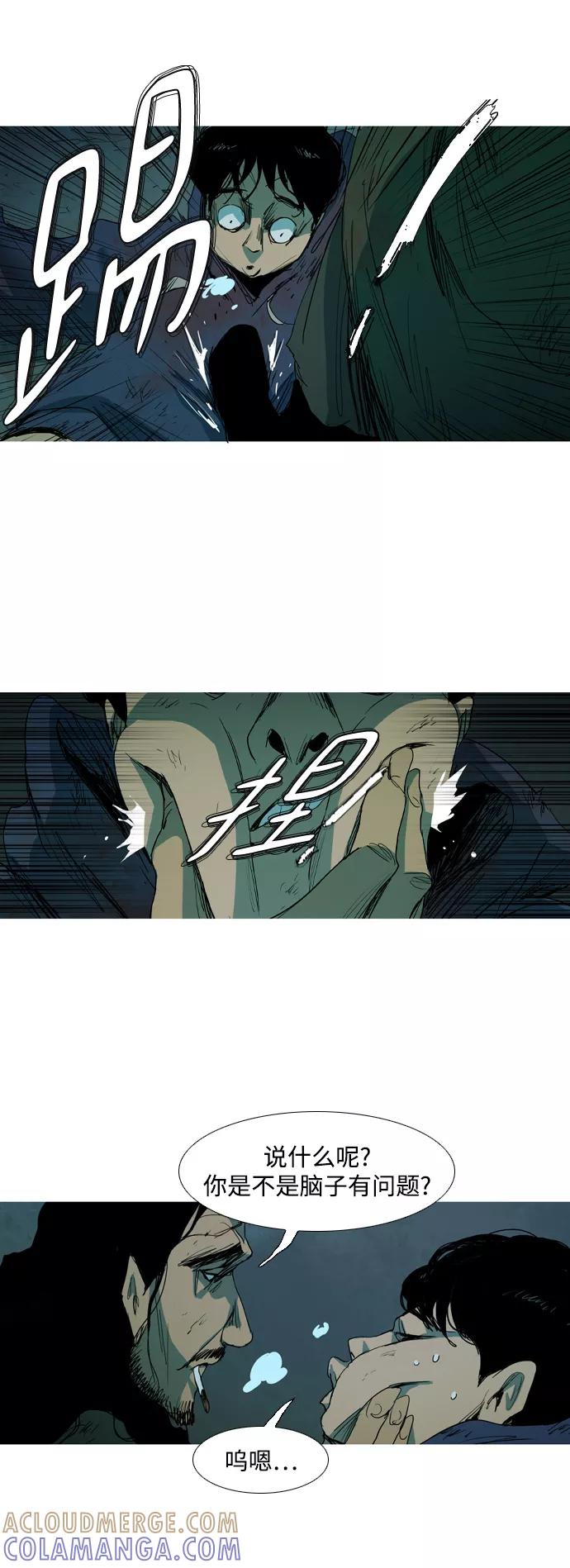 《蟑螂》第6话 第25页