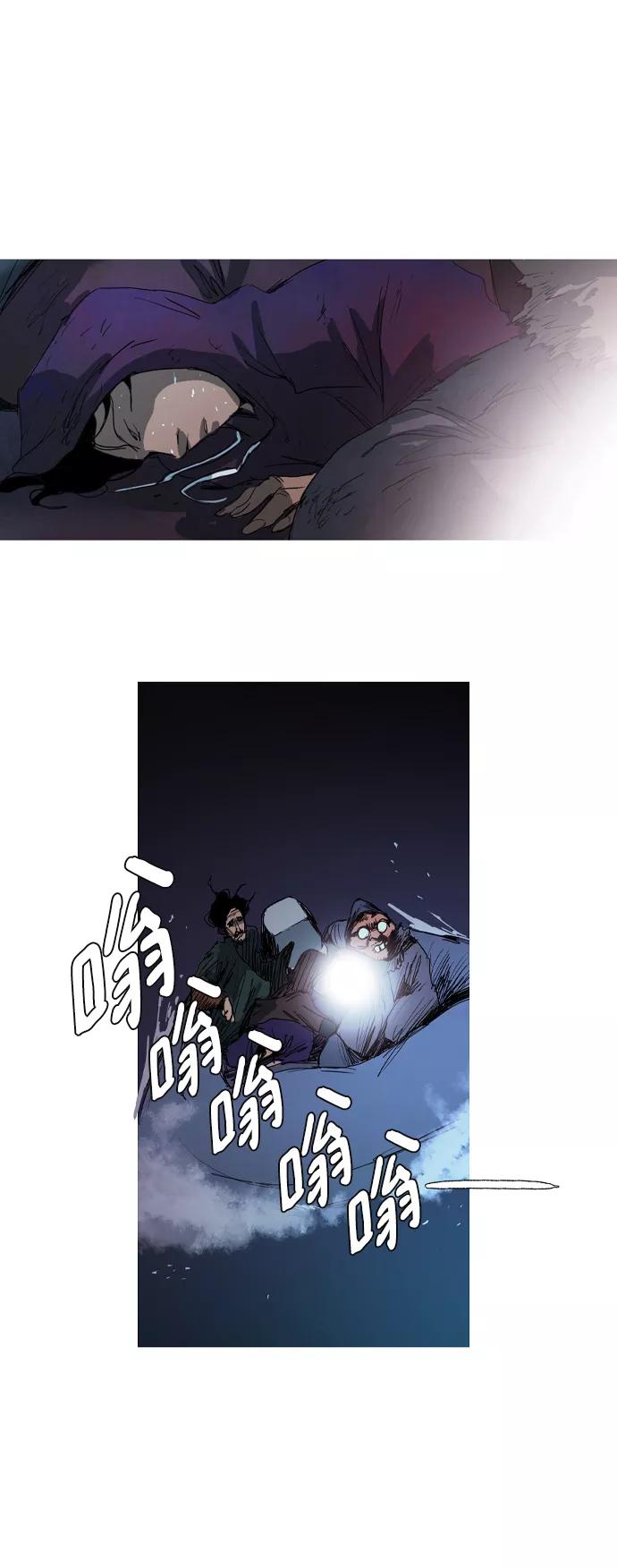 《蟑螂》第6话 第8页