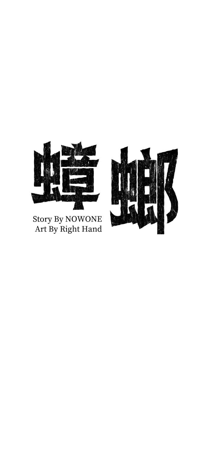 《蟑螂》第6话 第11页