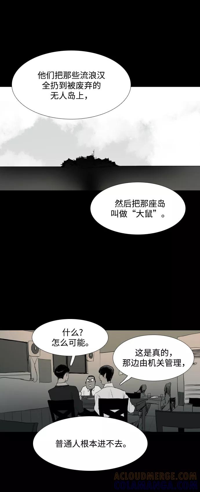 《蟑螂》第6话 第37页