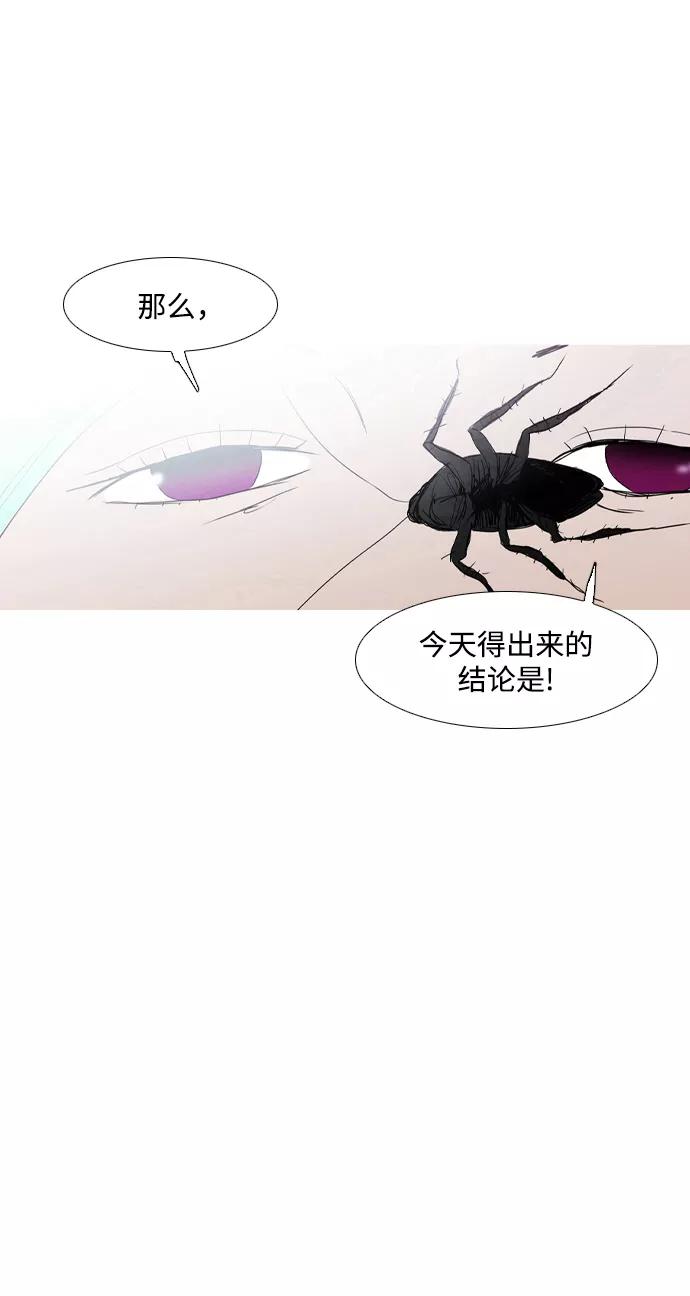 《蟑螂》第6话 第21页