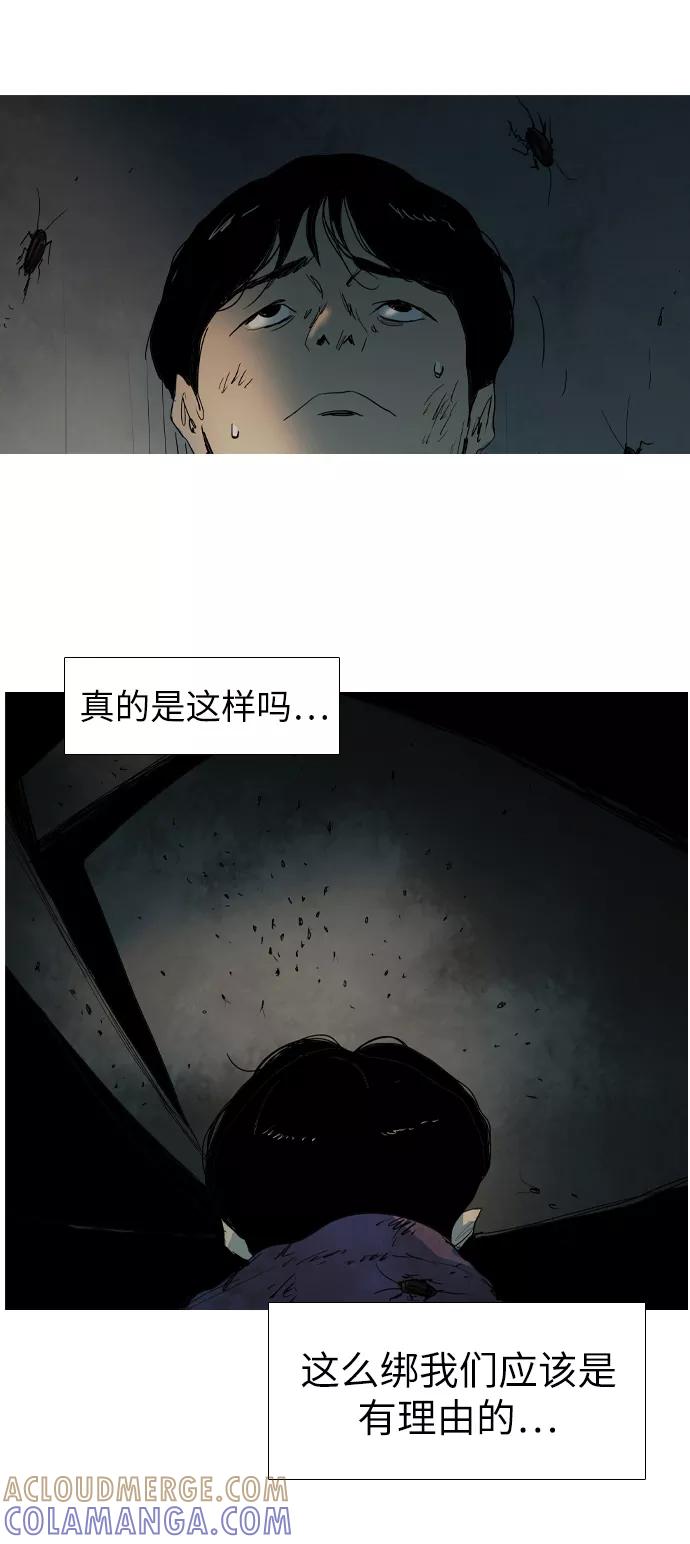 《蟑螂》第7话 第37页