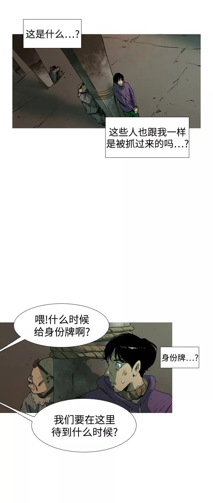 《蟑螂》第7话 第27页