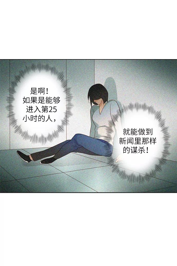 《第25小时》第7话 第34页