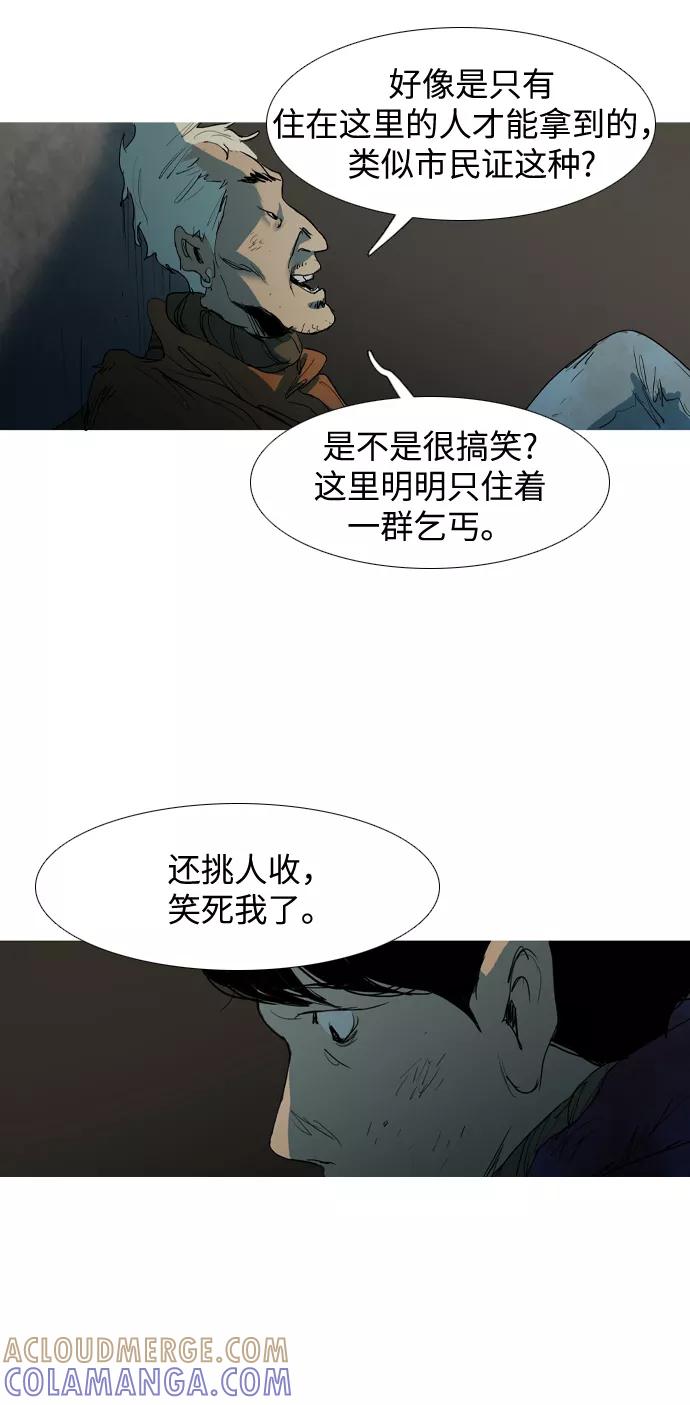 《蟑螂》第7话 第34页