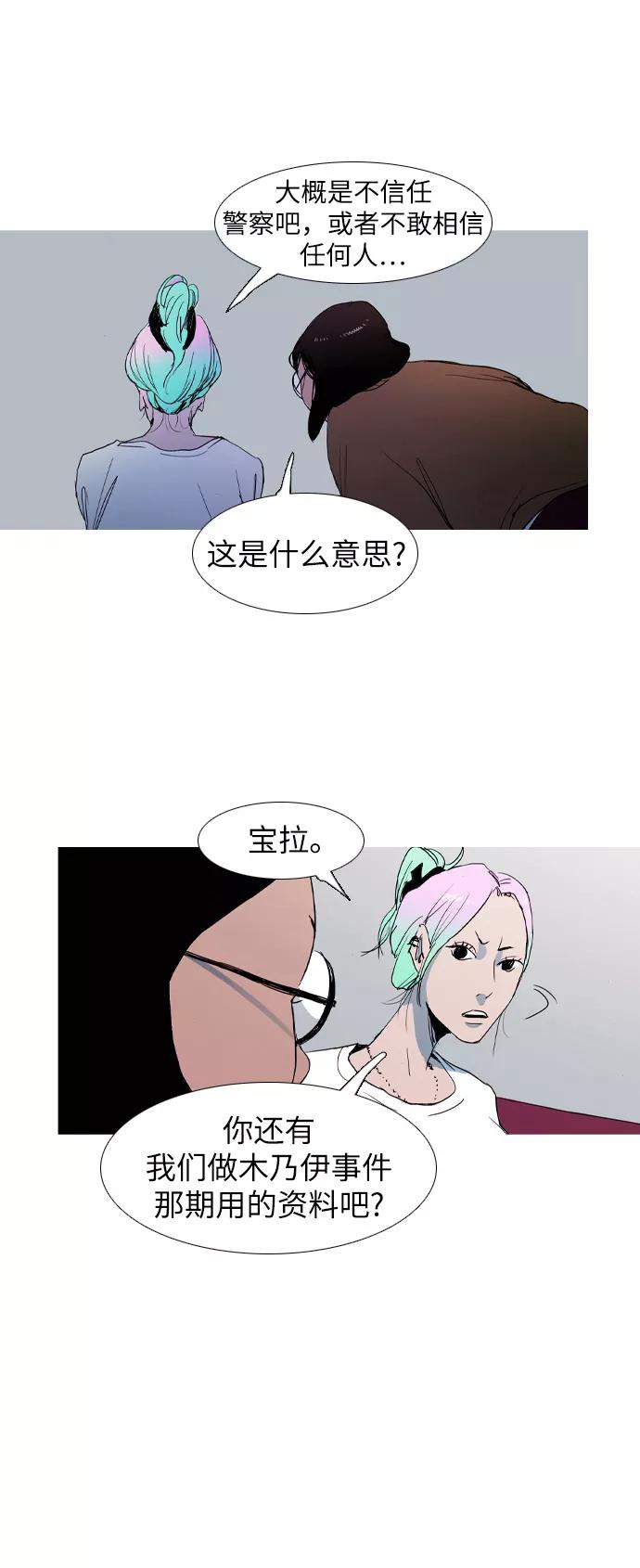 《蟑螂》第7话 第18页