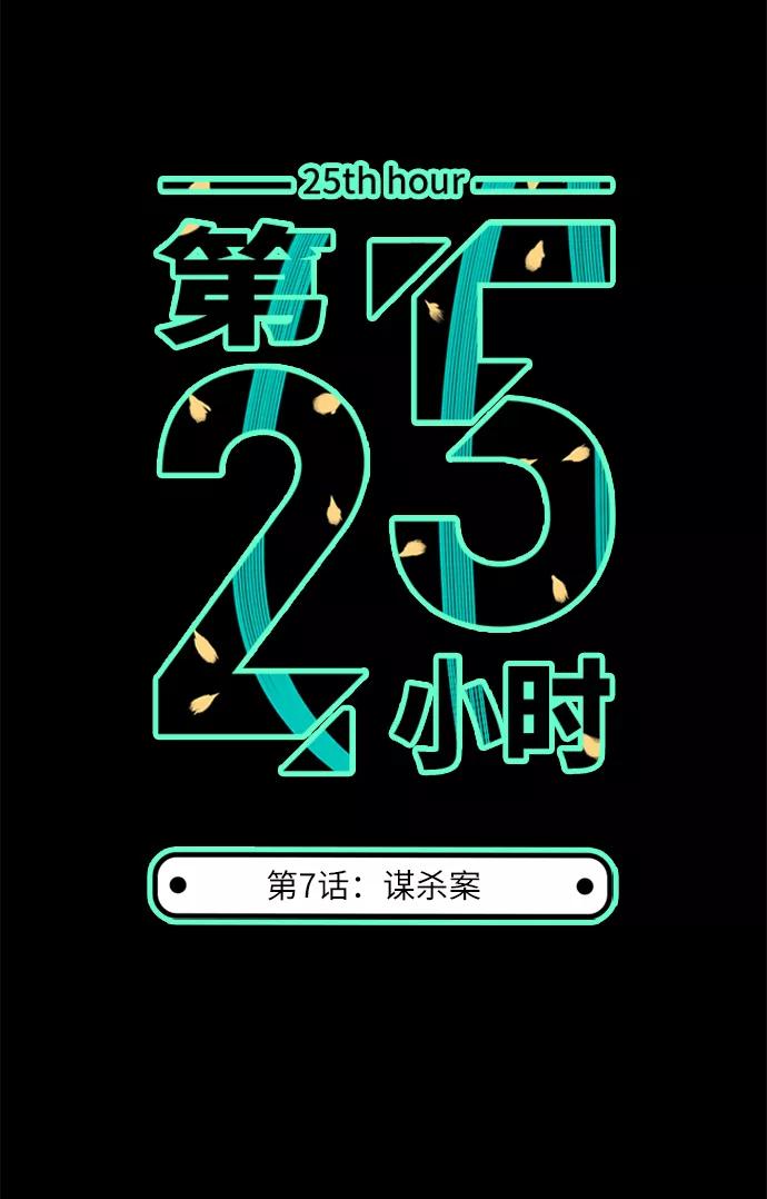 《第25小时》第7话 第4页