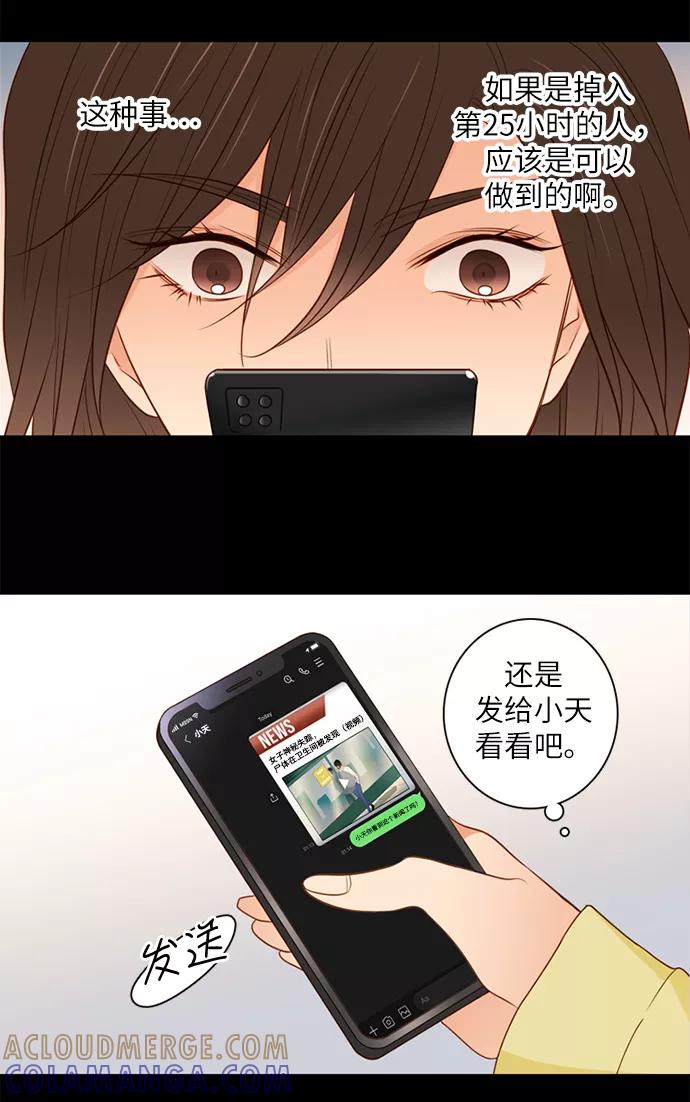 《第25小时》第7话 第17页