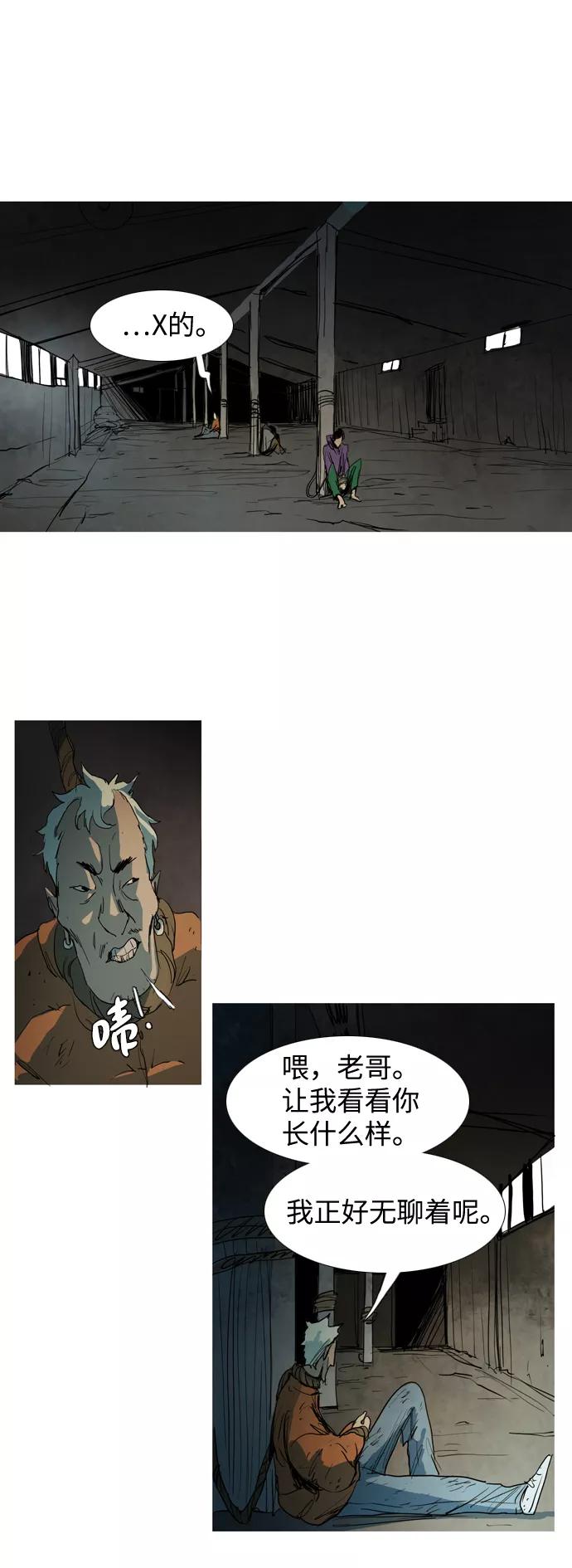 《蟑螂》第7话 第30页