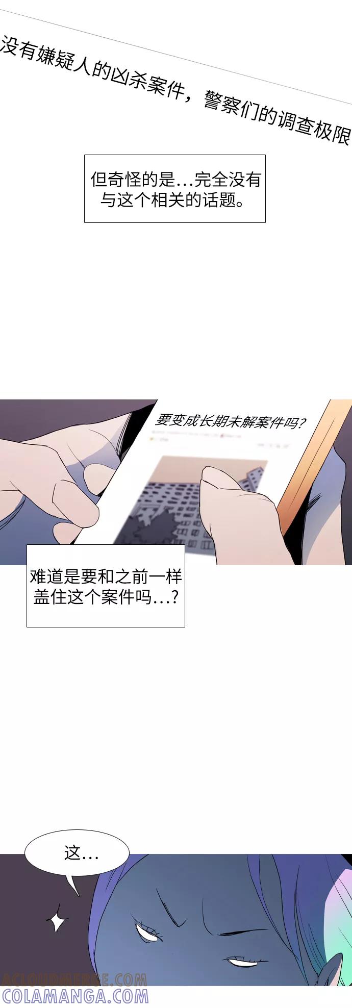 《蟑螂》第7话 第22页
