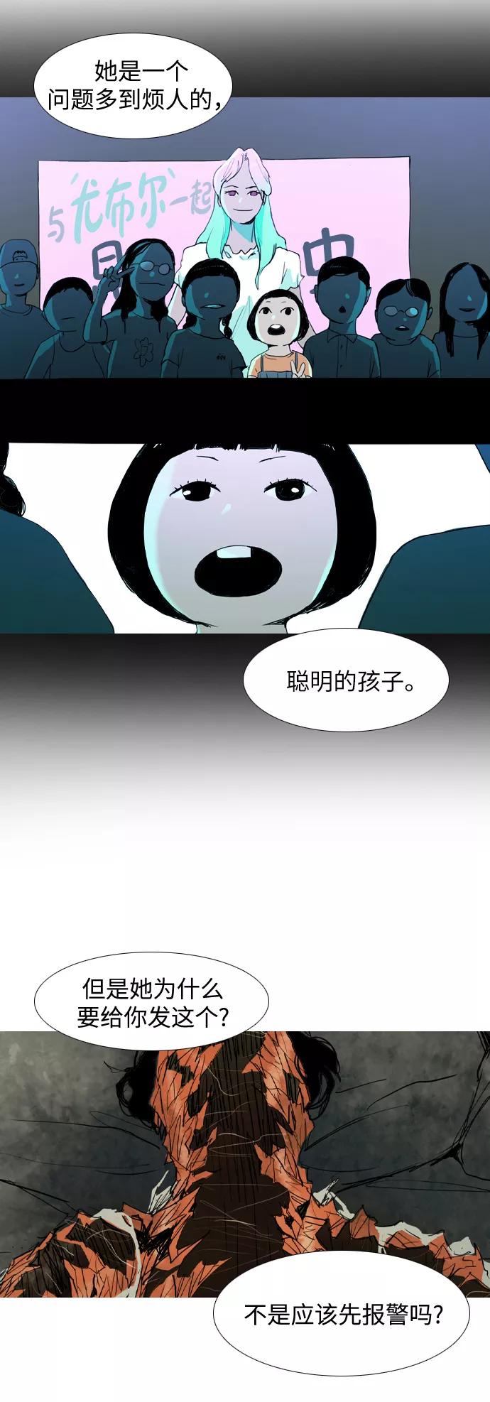 《蟑螂》第7话 第17页