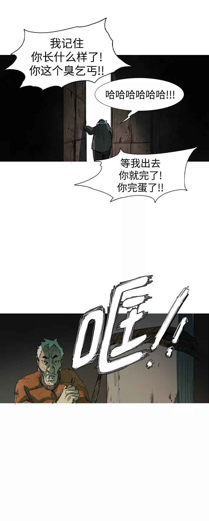 《蟑螂》第7话 第29页