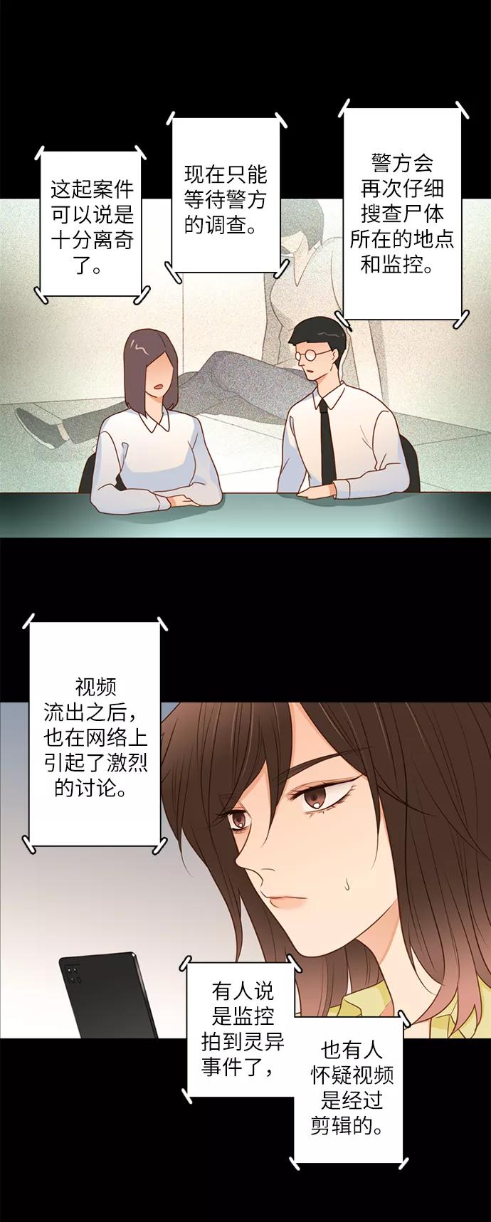 《第25小时》第7话 第16页