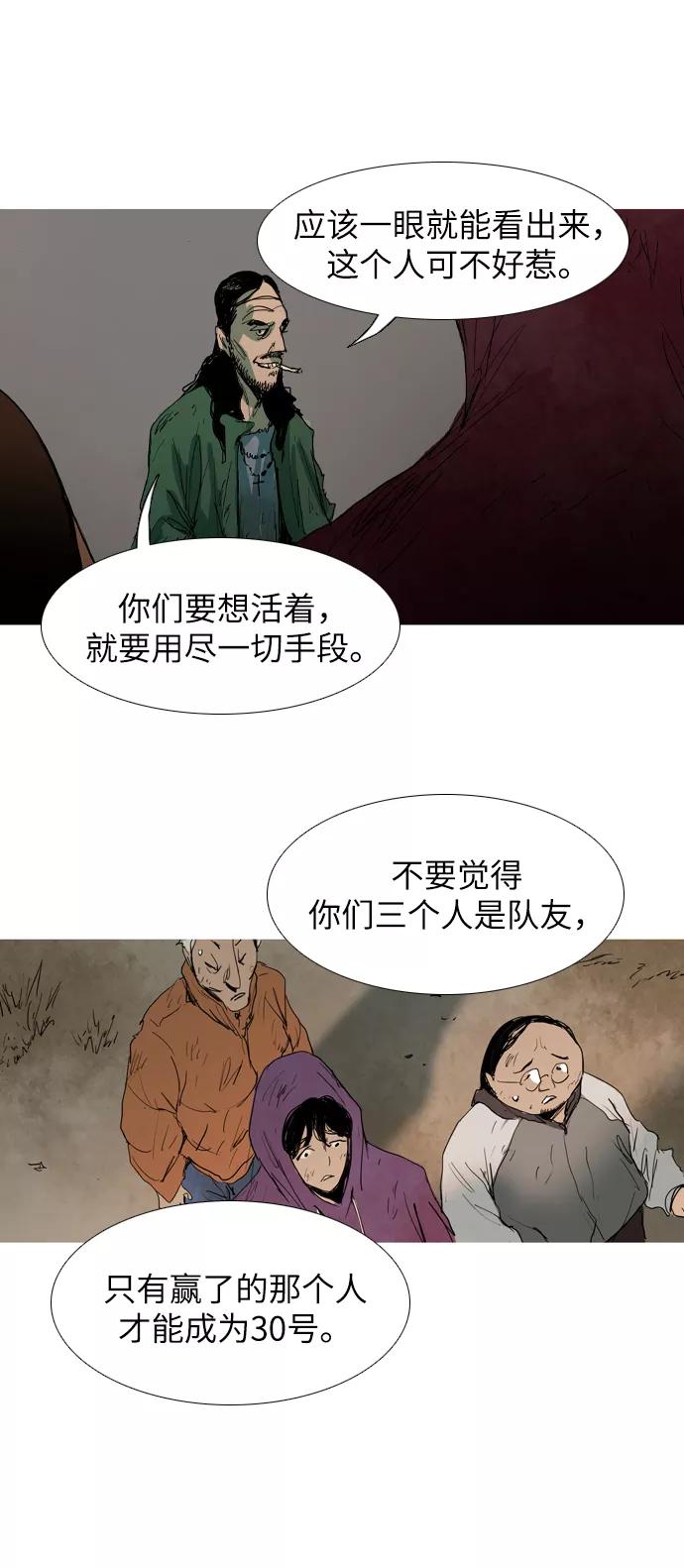 《蟑螂》第7话 第45页