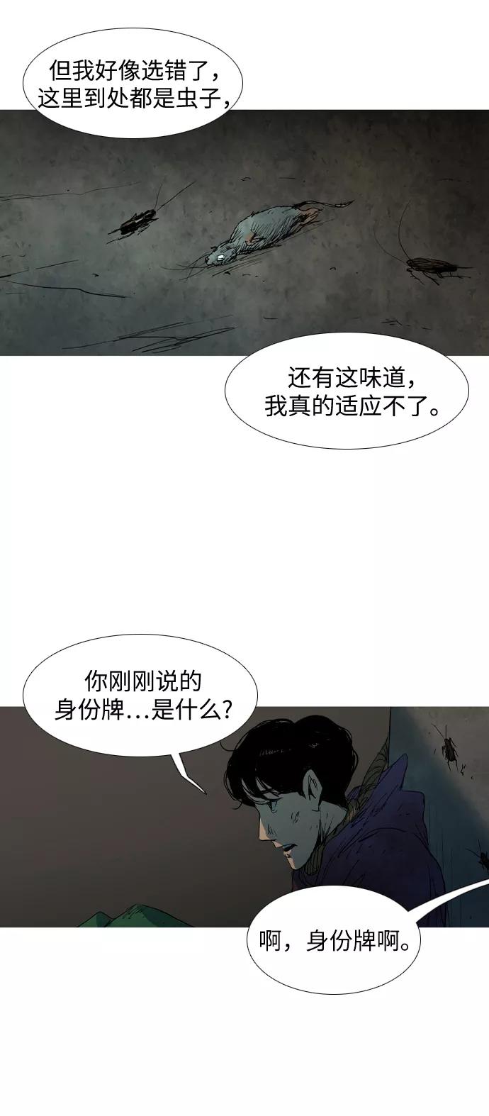 《蟑螂》第7话 第33页