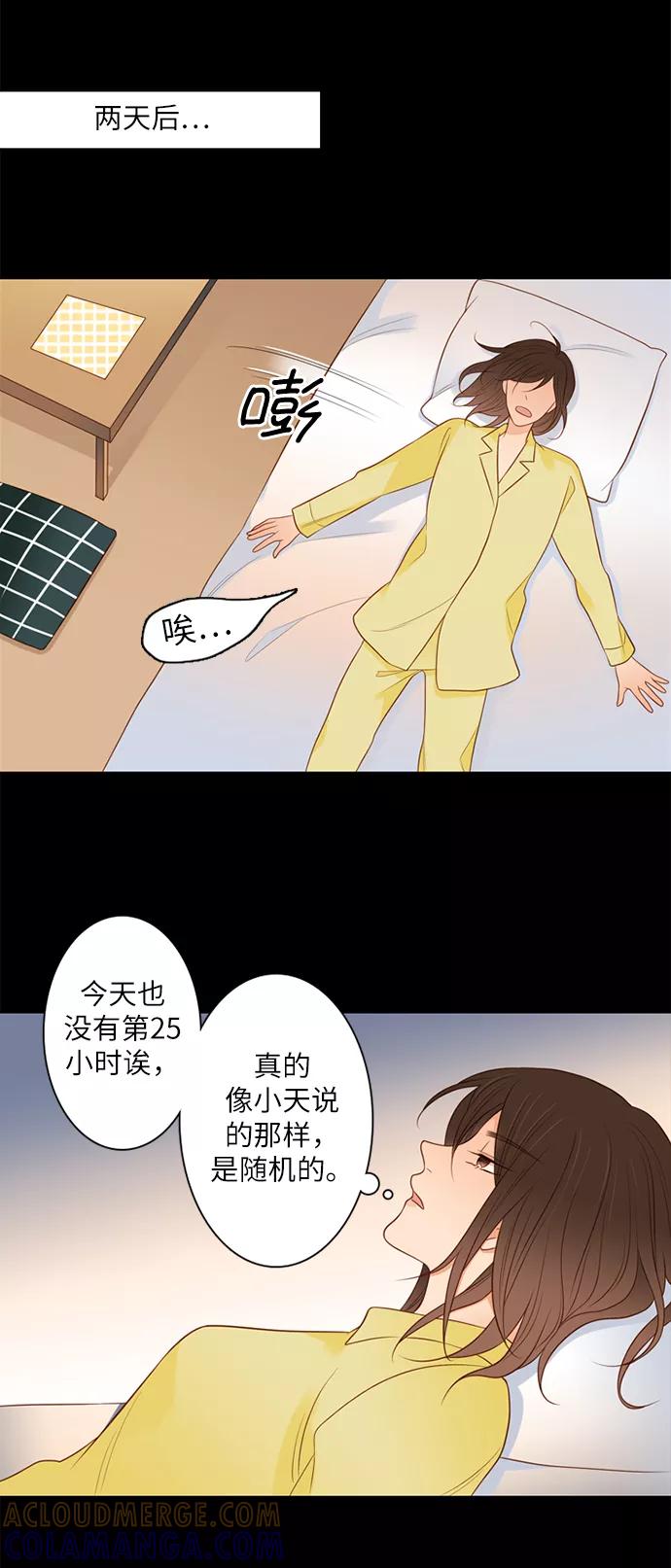 《第25小时》第7话 第5页