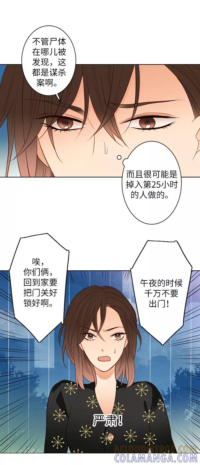 《第25小时》第7话 第25页