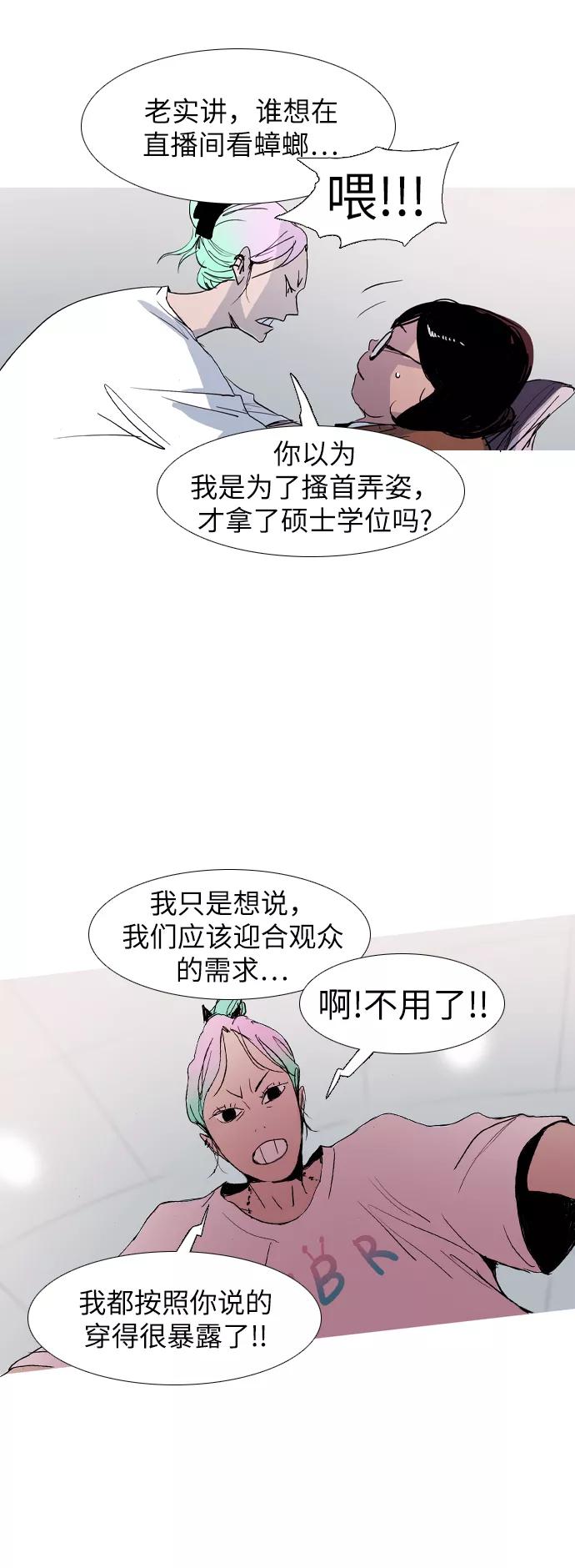 《蟑螂》第7话 第5页