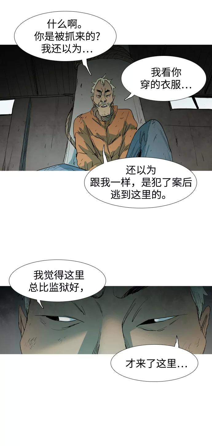 《蟑螂》第7话 第32页
