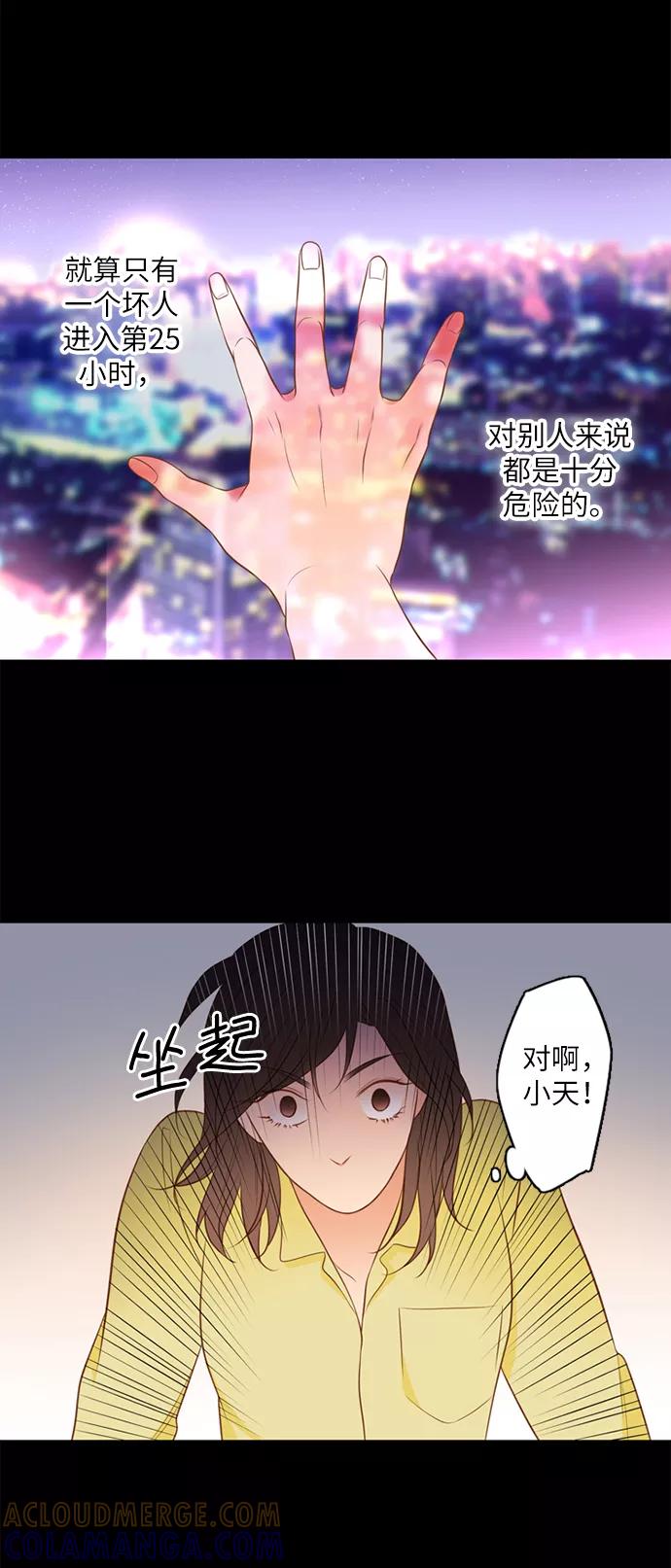 《第25小时》第7话 第7页