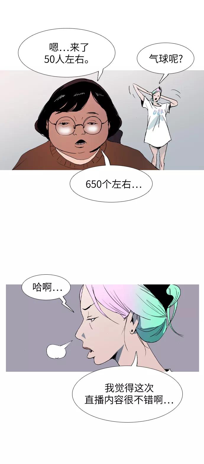 《蟑螂》第7话 第3页
