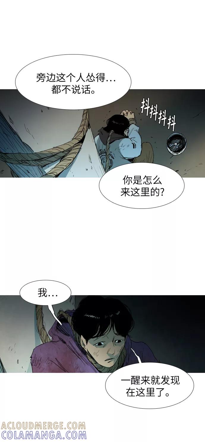《蟑螂》第7话 第31页