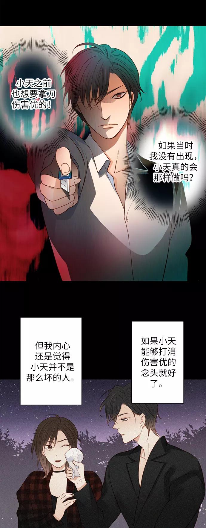 《第25小时》第7话 第8页
