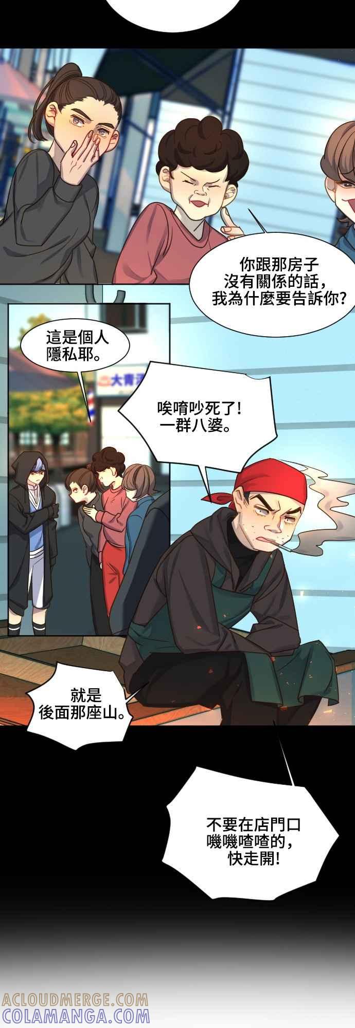《变身外套》[第69话] 我的往事 第25页