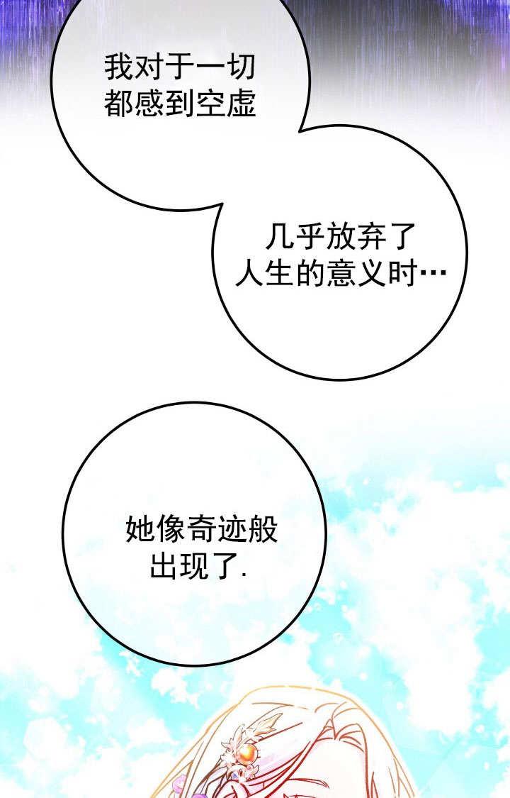 《海军上将的怪物妻子》第70话 第26页