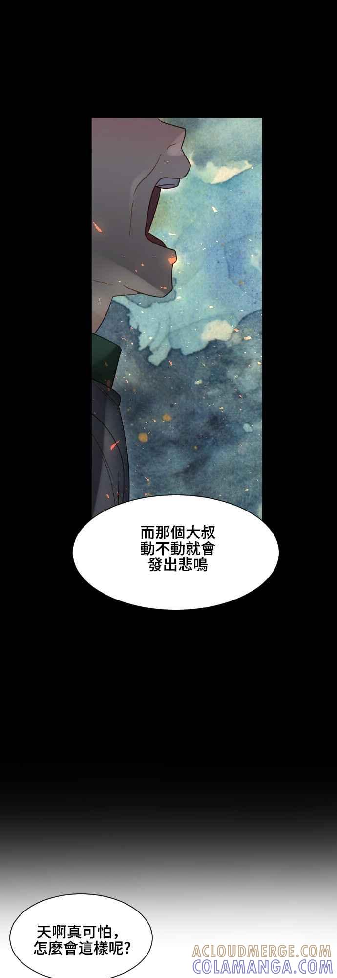 《变身外套》[第69话] 我的往事 第21页