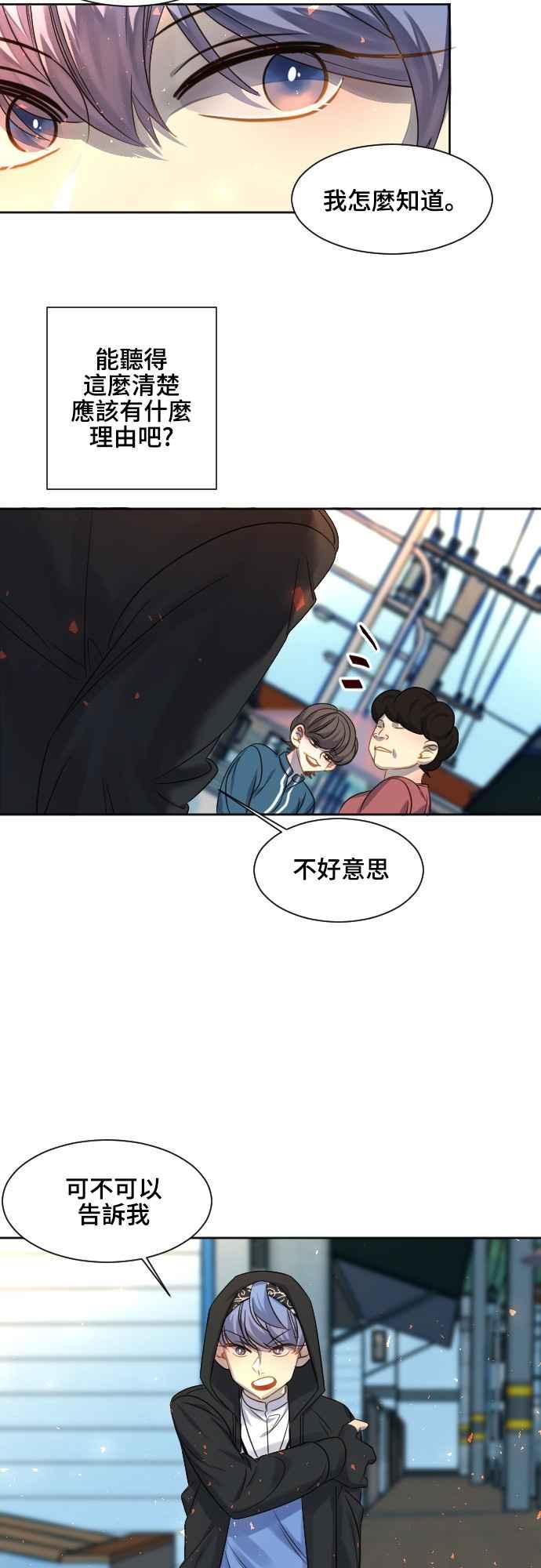 《变身外套》[第69话] 我的往事 第22页