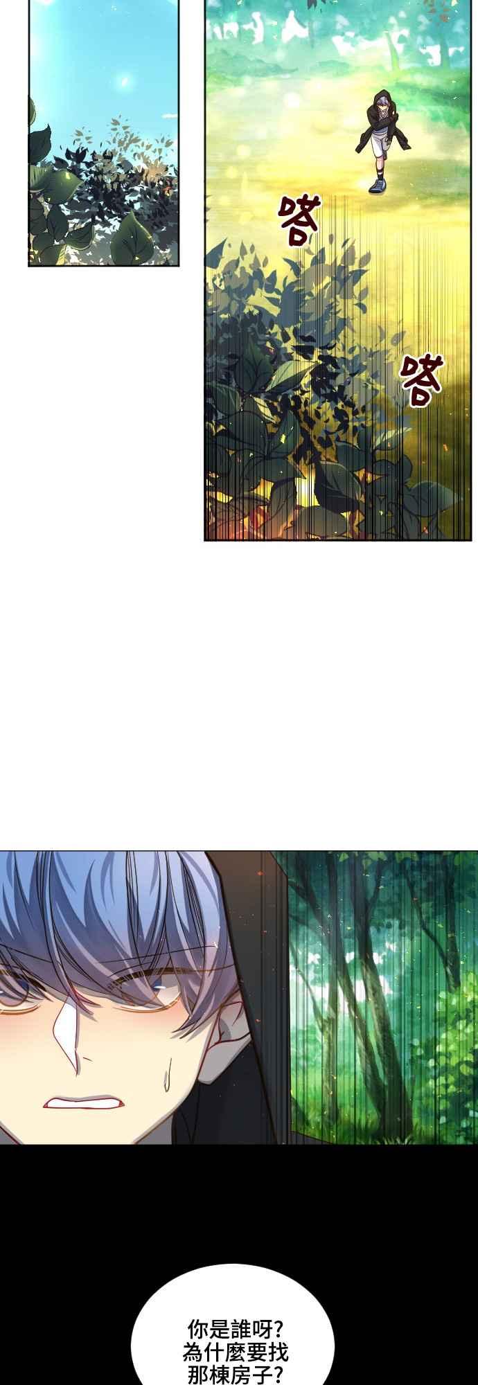 《变身外套》[第69话] 我的往事 第24页