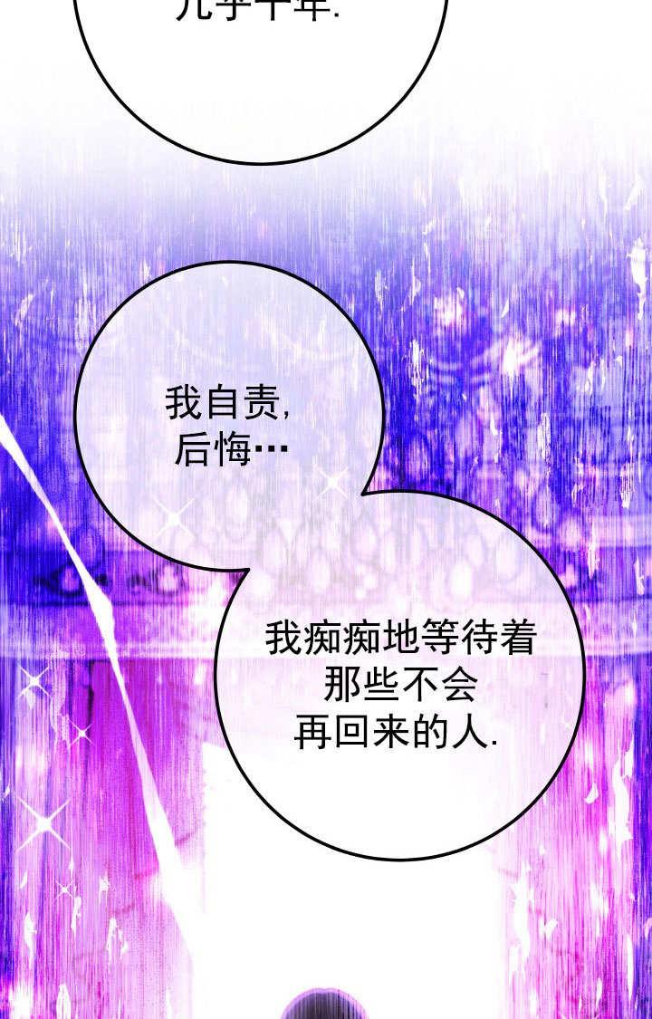 《海军上将的怪物妻子》第70话 第24页