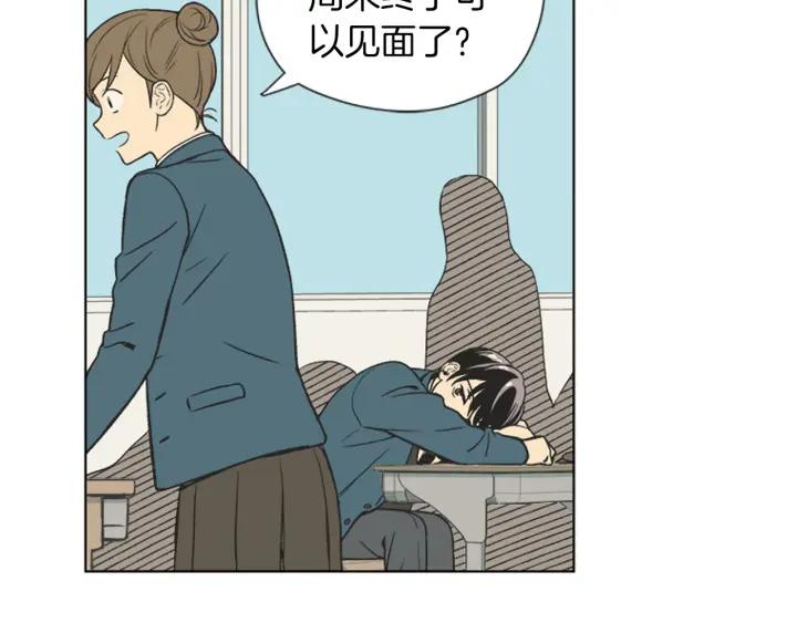 《不能恋爱的房间》第69话 这种话不能乱说啊！ 第8页