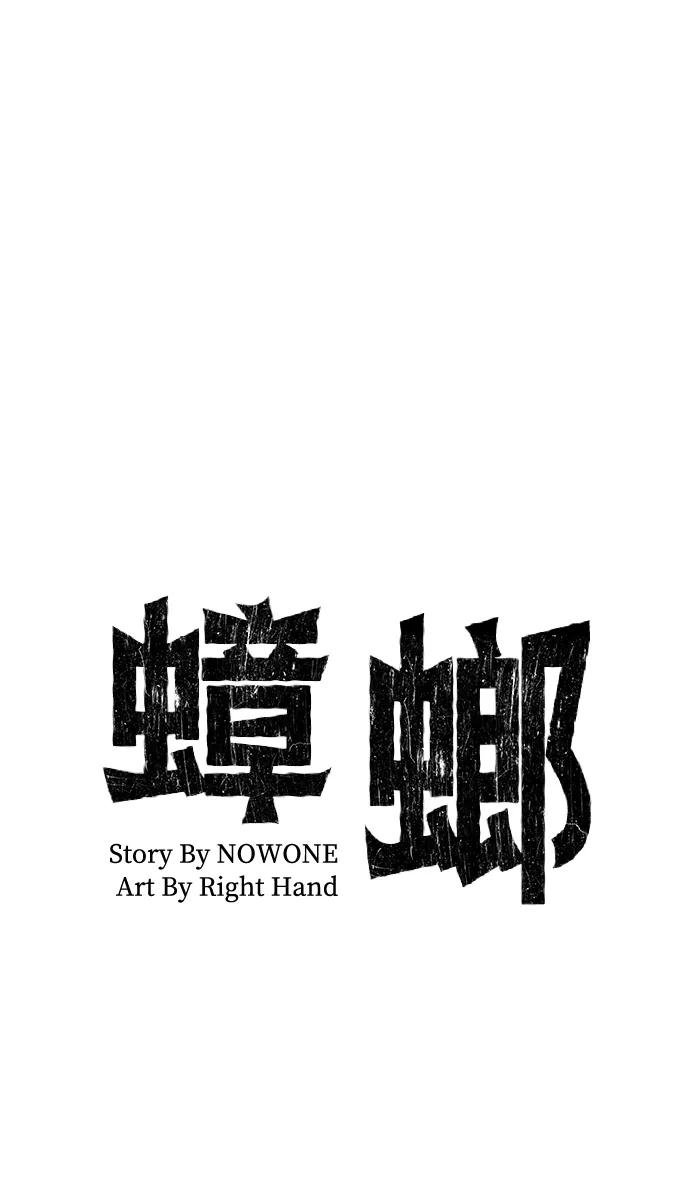 《蟑螂》第8话 第29页