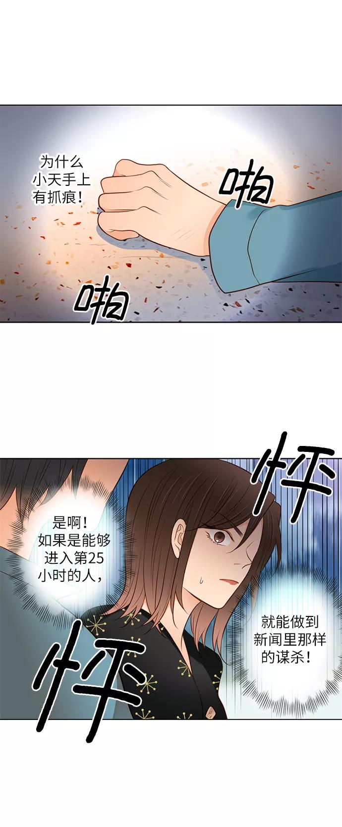 《第25小时》第8话 第2页