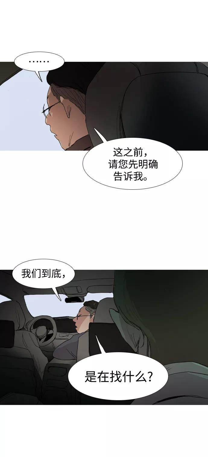 《蟑螂》第8话 第35页